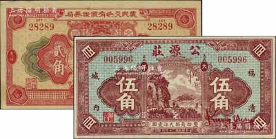 福建民間鈔票2種，詳分：（福建惠楓）農(nóng)民交換有價證券局1927年大洋貳角；（福清）公源莊1931年大洋伍角；日本回流品，九至九五成新