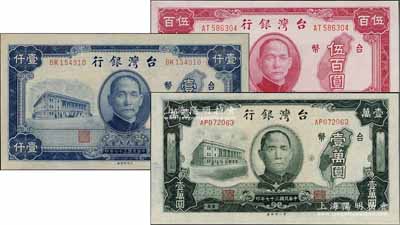 臺灣銀行老臺幣3種，詳分：1946年中央廠伍百圓，1948年中央廠壹仟圓、第一廠壹萬圓，九八至全新