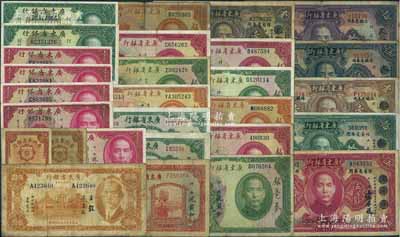 廣東省鈔共28枚，詳分：1931年銀毫券沈·陳簽壹圓、伍圓、拾圓，沈·霍簽壹圓、伍圓、拾圓；宋·顧·云簽壹圓、伍圓、拾圓共3套；1931年大洋券作銀毫券用壹圓、伍圓、拾圓，大洋券作省毫券用壹圓、伍圓、拾圓；1935年銀毫券壹毫5枚、貳毫2枚；無年份中華版壹圓，伍圓無字軌、單字軌；瓊崖區(qū)流通券1940年伍圓；廣州市立銀行1933年壹毫、貳毫；臺灣明德堂藏品，七至九五成新