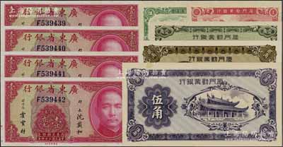 省鈔等9枚，詳分：廣東省銀行銀毫券1935年壹毫共4枚連號，廈門勸業(yè)銀行壹分、伍分、壹角、貳角、伍角；資深藏家出品，九八至全新