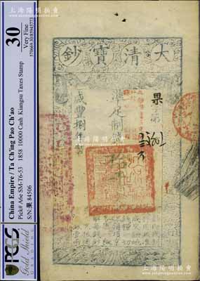 咸豐捌年（1858年）大清寶鈔拾千文，果字號，加蓋“此鈔準商民交納江蘇地丁關稅鹽課一切正雜錢糧”字樣，左邊蓋有“江南河道總督關防”官印；江南寧泰堂藏品，上佳品相，八五至九成新