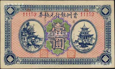 貴州銀行兌換券無年份版壹圓，背蓋“貴州金庫之印”，源于前輩名家聞云龍先生之舊藏，背蓋收藏章，九五成新