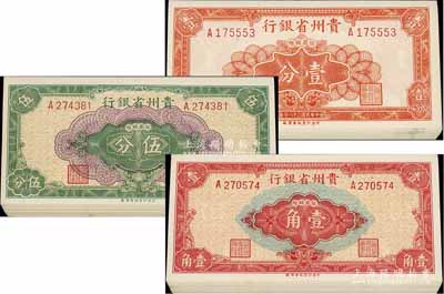 民國三十八年（1949年）貴州省銀行銀圓輔幣壹分、伍分、壹角共20套連號，合計共有60枚，臺灣藏家出品，九八至全新