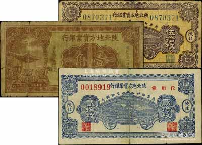 陜北地方實業銀行紙幣3種，詳分：1932年銅元伍拾枚、1935年壹角、1938年銅元貳拾枚，屬軍閥井岳秀氏所發行，六至七五成新，敬請預覽