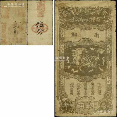 陜西（南鄭）益漢火柴公司貳角，上印麒麟圖；另附：山東（壽光）利民號伍分、（昌城）同聚德號貳角手填式鈔票2枚；臺灣藏家出品，少見，六至七成新