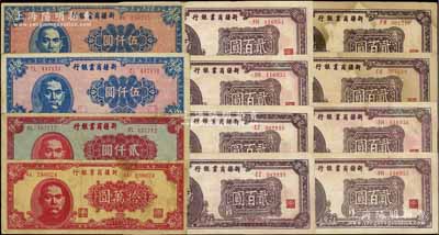 新疆商業銀行紙幣共12枚，內含：1945年貳百圓8枚，1947年貳仟圓、伍仟圓2枚，1948年拾萬圓；臺灣藏家出品，七至八五成新，敬請預覽
