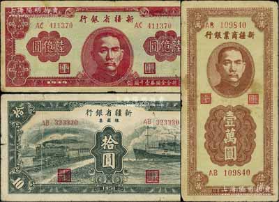 新疆省鈔3種，詳分：新疆商業銀行1947年壹萬圓；新疆省銀行1949年陸億圓、1950年銀圓票綠色拾圓；前輩藏家出品，原票七至七五成新