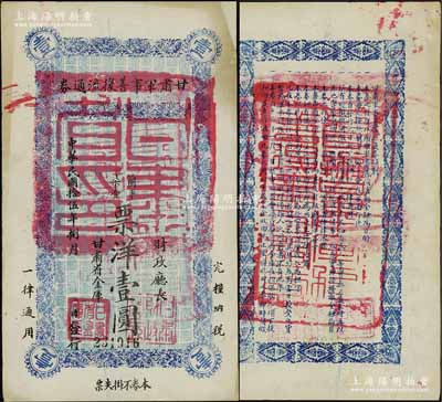 民國拾伍年（1926年）甘肅軍事善后流通券壹圓，西北軍劉郁芬氏發行，八五成新