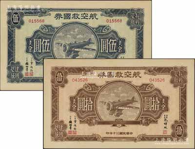 民國三十年（1941年）航空救國券美金伍圓、拾圓共2枚不同，八至九成新