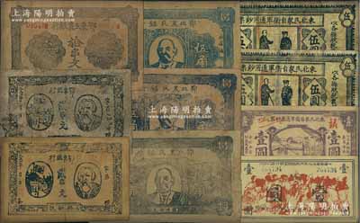 蘇維埃及東北義勇軍假鈔共10枚，詳分：鄂北農民銀行1931年馬克思像黑色伍角、藍色伍角、綠色伍角；鄂東總行1931年馬克思像貳串文2枚；鄂東工農銀行1932年拾串文；中華蘇維埃人民共和國國家銀行西北分行壹圓；東北民眾自衛軍通用鈔票1932年壹圓1枚、伍圓2枚；以上各券均屬八九十年代之偽造品或臆造品，據出品藏家相告，是項拍品乃十五年之前購自英國SPINK某專場之中，附帶原包裝，七