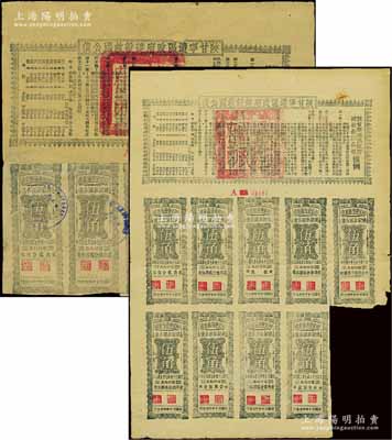 民國三十年（1941年）陜甘寧邊區政府建設救國公債伍元共2枚，分別附帶有伍角息票9枚和3枚，且息票上由革命元老林伯渠等蓋章，七五至八成新