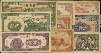 區(qū)票9種，詳分：冀南銀行1939年貳圓、綠“太行”伍圓；東北銀行1945年壹圓假票、壹百圓，遼東地名券伍圓、拾圓、紅伍拾圓，1948年貳佰伍拾圓、壹仟圓；臺(tái)灣明德堂藏品，七至九成新