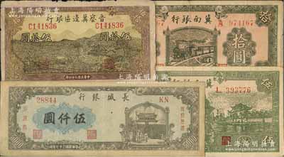 區(qū)票4種，冀南銀行1939年綠色“太行”地名伍圓、綠色拾圓；晉察冀邊區(qū)銀行1945年牛耕地與車水圖伍拾圓；長城銀行1948年灰藍(lán)色左號(hào)碼伍仟圓；七至八五成新