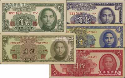 民國三十八年（1949年）中央銀行銀元券中華版壹角、貳角、壹圓、伍圓、拾圓共5枚全套，均為無地名券，其中伍圓券存世少見；北方名家藏品，九至九五成新