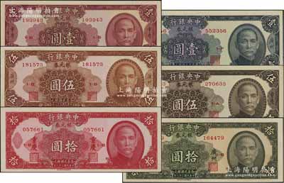 民國三十八年（1949年）中央銀行銀元券共6枚不同，詳分：重慶地名壹圓、伍圓、拾圓，廣州地名壹圓、伍圓、拾圓；北方名家藏品，九五至全新
