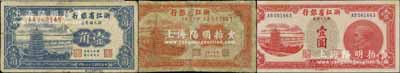 民國三十八年（1949年）浙江省銀行銀元輔幣券壹角、貳角、壹圓共3枚全套，發行流通于舟山群島；北方名家藏品，其中貳角券有修補，六至九成新