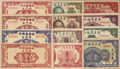 各省銀元券12種，詳分：江西省銀行輔幣券1949年銀元壹角、貳角、伍角共3枚全套，伍角半成品券1枚；廣東省銀行1949年大洋票壹分、伍分、壹角、伍角、壹圓、伍圓、拾圓、壹佰圓共8枚全套；北方名家藏品，八五至全新