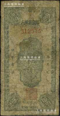 民國三十八年（1949年）綏遠省銀行銀幣伍角，北方名家藏品，罕見，有修補，六成新