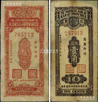 民國三十八年（1949年）甘肅省銀行本票銀圓伍分、壹角共2枚不同，分別背蓋“甘肅省銀行會寧辦事處”和“甘肅省銀行天水分行”戳記；北方名家藏品，有修補，七成新
