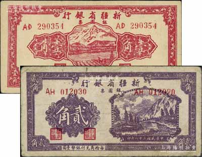 民國三十八年（1949年）新疆省銀行銀圓票壹角、貳角共2枚不同，北方名家藏品，其中1枚邊有小修，七至八成新