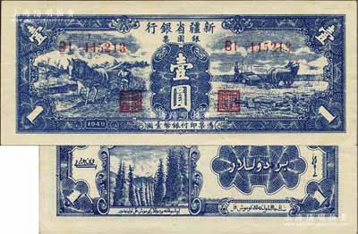 1949年新疆省銀行銀圓票壹圓，第二版，背印白文昱簽名；北方名家藏品，上佳品相，九六成新