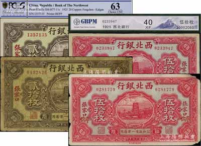 民國十四年（1925年）西北銀行銅元券4枚，詳分：張家口地名貳拾枚、伍拾枚，張家口豐鎮地名貳拾枚，張家口庫倫伍拾枚（此庫倫地名屬后蓋），六至九五成新，敬請預覽