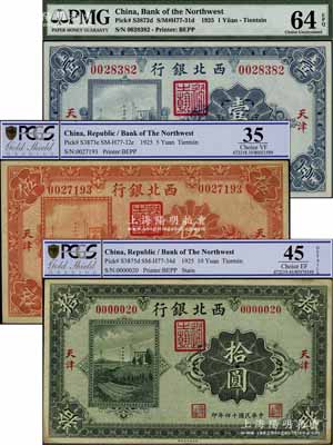 民國十四年（1925年）西北銀行單色版壹圓、伍圓、拾圓共3枚全套，天津地名，其中拾圓券為0000020小號碼券，八至九五成新
