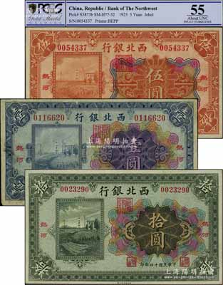 民國十四年（1925年）西北銀行多色版壹圓、伍圓、拾圓共3枚全套，熱河地名，其中壹圓券為七成新，其余約九至九五成新