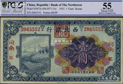 民國十四年（1925年）西北銀行多色版壹圓，“河南·鄭”（即鄭州）地名，其行名處蓋有“河南西北銀行”方印；源于日本名家森本勇先生之舊藏，少見，九五成新
