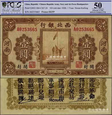 民國(guó)十七年（1928年）西北銀行五原誓師圖壹圓，河南·開封地名，背印“中華民國(guó)陸海空軍副司令部示”，乃屬中原大戰(zhàn)時(shí)代馮玉祥氏發(fā)行之軍用鈔票，九成新