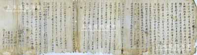 明代永樂七年（1409年）江南地區“合同文書”一份，其上內容為“清理祖上遺留之田地山屋宇”等情，內中文字涉及“……寶鈔貳拾錠祭祖支用……”等語；此合同乃印證大明寶鈔之流通史實，歷史意義深刻，值得研究和珍視；此種見證大明寶鈔流通之歷史文書存世極為罕見，雖歷時逾600余年，但保存尚佳，敬請預覽