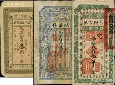 清代及民國紙幣3種，詳分：光緒戊申年（1908年）蚨聚祥市錢壹千文，有修補(bǔ)；1928年吉林永衡官帖伍吊；甯津縣財(cái)務(wù)局京錢叁吊；其中1枚有修補(bǔ)，六五至七五成新