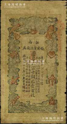 光緒三十三年（1907年）江南裕甯官銀錢局當十銅元壹百枚，加蓋“住海州城內”地名，其右上側蓋有“現奉局憲示，此票歸淮北一律通用”紅字，可證其亦可流通于安徽省；原票七成新