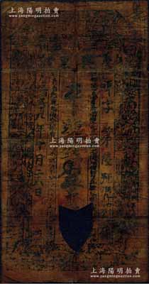光緒貳十九年（1903年）義興東號取錢壹串文油布幣，甘肅涇州（今涇川縣）錢莊鈔票，上印三星、八仙圖，其發行號碼僅為“祥字第陸號”；少見，已打孔注銷，七成新
