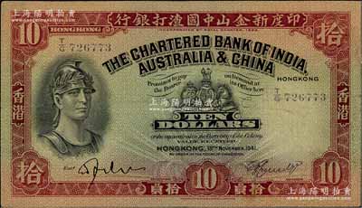 1941年印度新金山中國渣打銀行拾員，香港地名，八成新