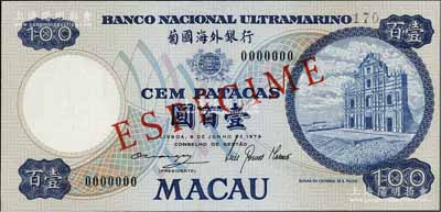（澳門）葡國海外銀行1979年壹百圓樣本券，美國奚崢云先生藏品，全新