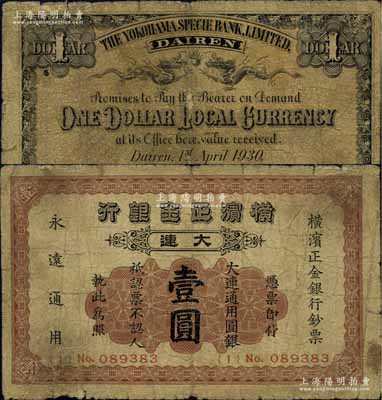1930年橫濱正金銀行·大連通用圓銀壹圓，大連地名；資深藏家出品，少見，原票七成新