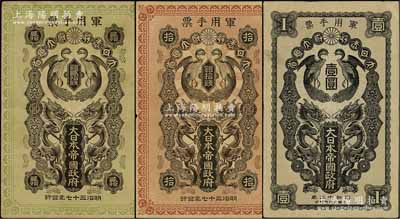 大日本帝國政府軍用手票3種，詳分：明治三十七年（1904年）銀拾錢、貳拾錢，屬日俄戰爭軍票；昭和十二年（1937年）大日本帝國政府軍用手票壹圓，日本稱“日華事變”軍票（即盧溝橋事變）；海外回流品，整體八成新