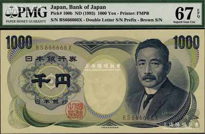 日本銀行券（1993年）千圓，乃屬BS666666X之趣味號碼券，頗為難得，全新