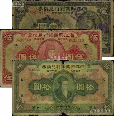 民國十二年（1923年）浙江興業銀行兌換券壹圓、伍圓、拾圓共3枚全套，上海地名，其中伍圓券加印領券“天”字、拾圓券加印領券“T·K”；除壹圓券背有貼紙外，約六至七成新，敬請預覽