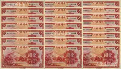 民國廿二年（1933年）四明銀行壹圓共22枚連號，上海地名，綠色號碼券；江南前輩藏家出品，且屬難得之一流品相，九八至全新