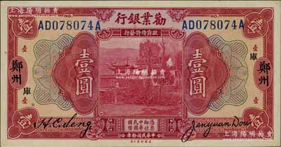 民國拾年（1921年）勸業銀行美鈔版壹圓，鄭州地名，加印“庫”字，九五成新