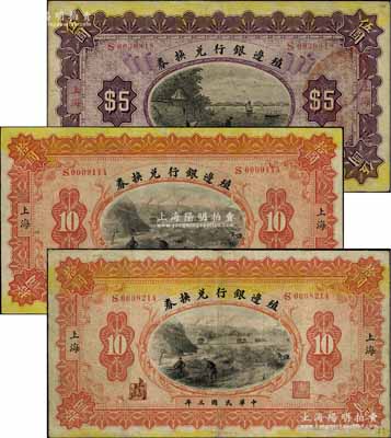 民國三年（1914年）殖邊銀行兌換券伍圓1枚、拾圓2枚，合計共有3枚，上海地名，其職章上墨字各不相同，七五至八成新