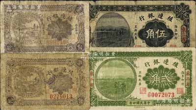 殖邊銀行紙幣4種，詳分：1915年貳角、伍角，東三省地名；1916年壹角奉天地名2種版式，其中1枚無字軌券背面為左簽名、右“奉天”，另1枚單字軌券背面為左右英文簽名；資深藏家出品，其中1枚有修補，六至七五成新