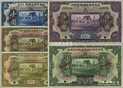 民國十六年（1927年）云南官商合辦殖邊銀行美鈔版壹圓、伍圓、拾圓、伍拾圓、壹百圓票樣共5種不同大全套，云南地名；海外藏家出品，少見，全新