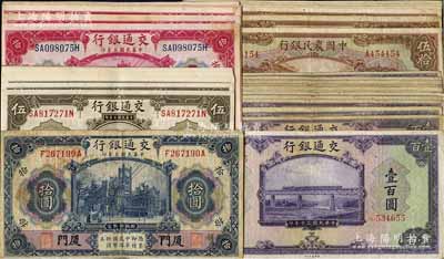 紙幣共39枚，詳分：交通銀行1914年橄色上海伍圓12枚、藍色廈門拾圓1枚、紅色上海拾圓7枚，1941年壹百圓12枚；中國農民銀行1941年伍拾圓7枚不同字軌，重慶地名；七至九五成新，敬請預覽