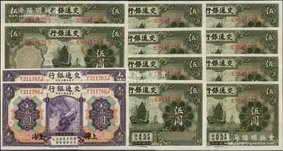 交通銀行紙幣12枚，詳分：1914年紫色壹圓2枚連號，上海地名，加印領券“P”字；1935年德納羅版伍圓共10枚連號，均為“漏印官章”版；除1枚九五成外，其余為九八至全新，敬請預覽