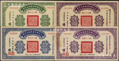 民國十一年（1922年）交通部津浦鐵路支付券第24期伍圓、第27期拾圓、第36期伍圓、伍拾圓共4枚全套，由交通總長葉恭綽等簽名；資深藏家出品，九至九五成新
