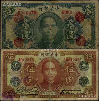 民國十二年（1923年）中央銀行綠色壹圓、棕色伍圓共2枚不同，均為單字軌，加蓋“廣州總行”紅戳，宋子文·黃隆生簽名；江南藏家出品，有小貼補，六至七成新