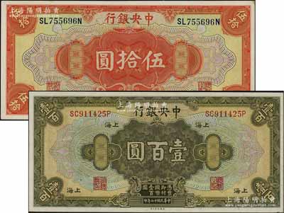 民國十七年（1928年）中央銀行伍拾圓、壹百圓共2枚不同，上海地名，前雙后單字軌，李駿耀·黃秀峰簽名，九五至九八成新